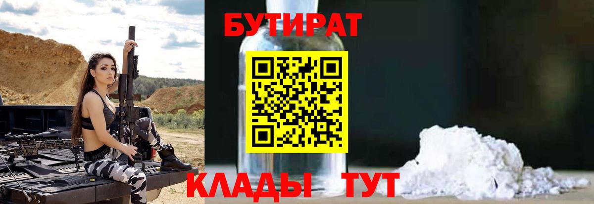 Ханты-Мансийск  БУТИРАТ  Вход с VPN  Бутират оксана 