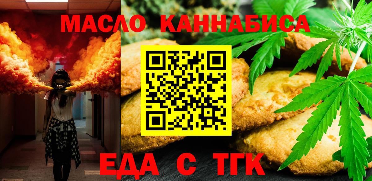 Ханты-Мансийск  Еда ТГК конопля  Вход с VPN 
