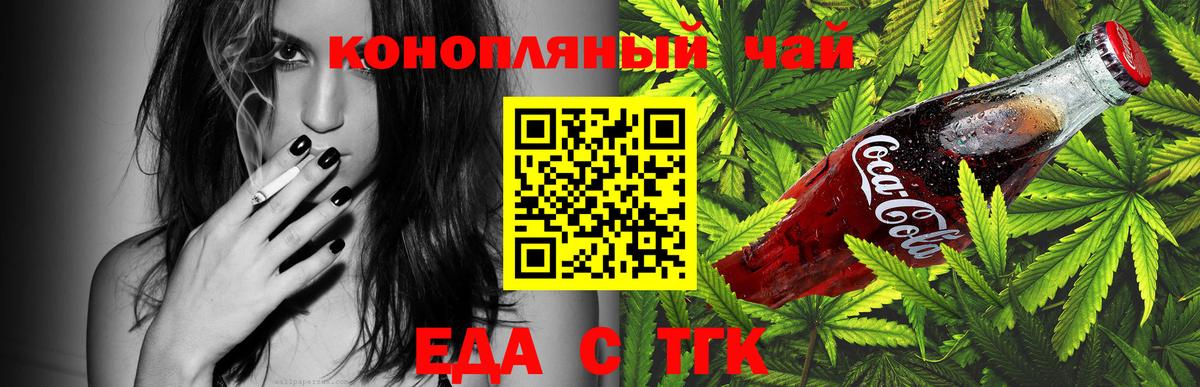 Еда ТГК конопля Ханты-Мансийск