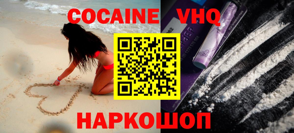 Кокаин FishScale  Cocaine  COCAIN 97%  Ханты-Мансийск  Вход с VPN 
