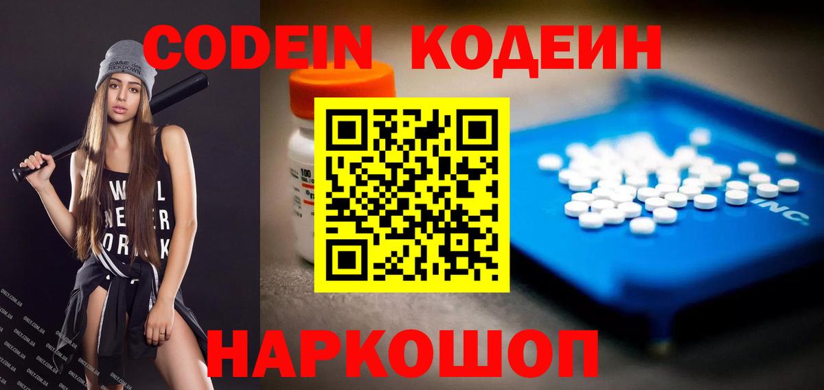 Кодеин напиток Lean (лин)  Кодеиновый сироп Lean Purple Drank  Ханты-Мансийск  Вход с VPN 