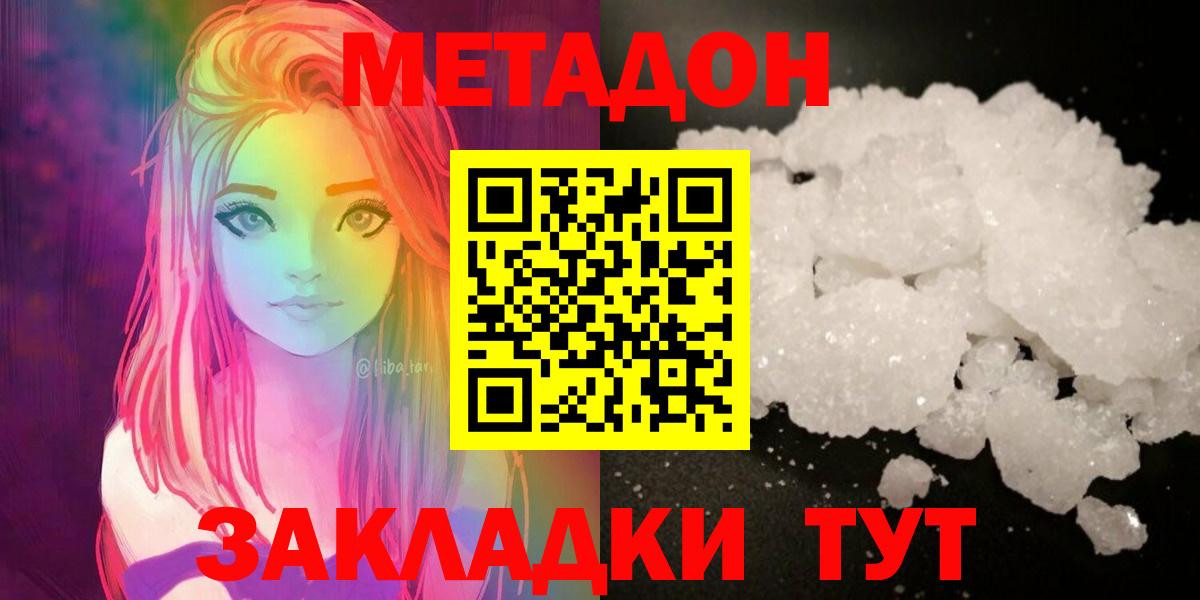Ханты-Мансийск  МЕТАДОН кристалл  Метадон белоснежный  Вход с VPN 